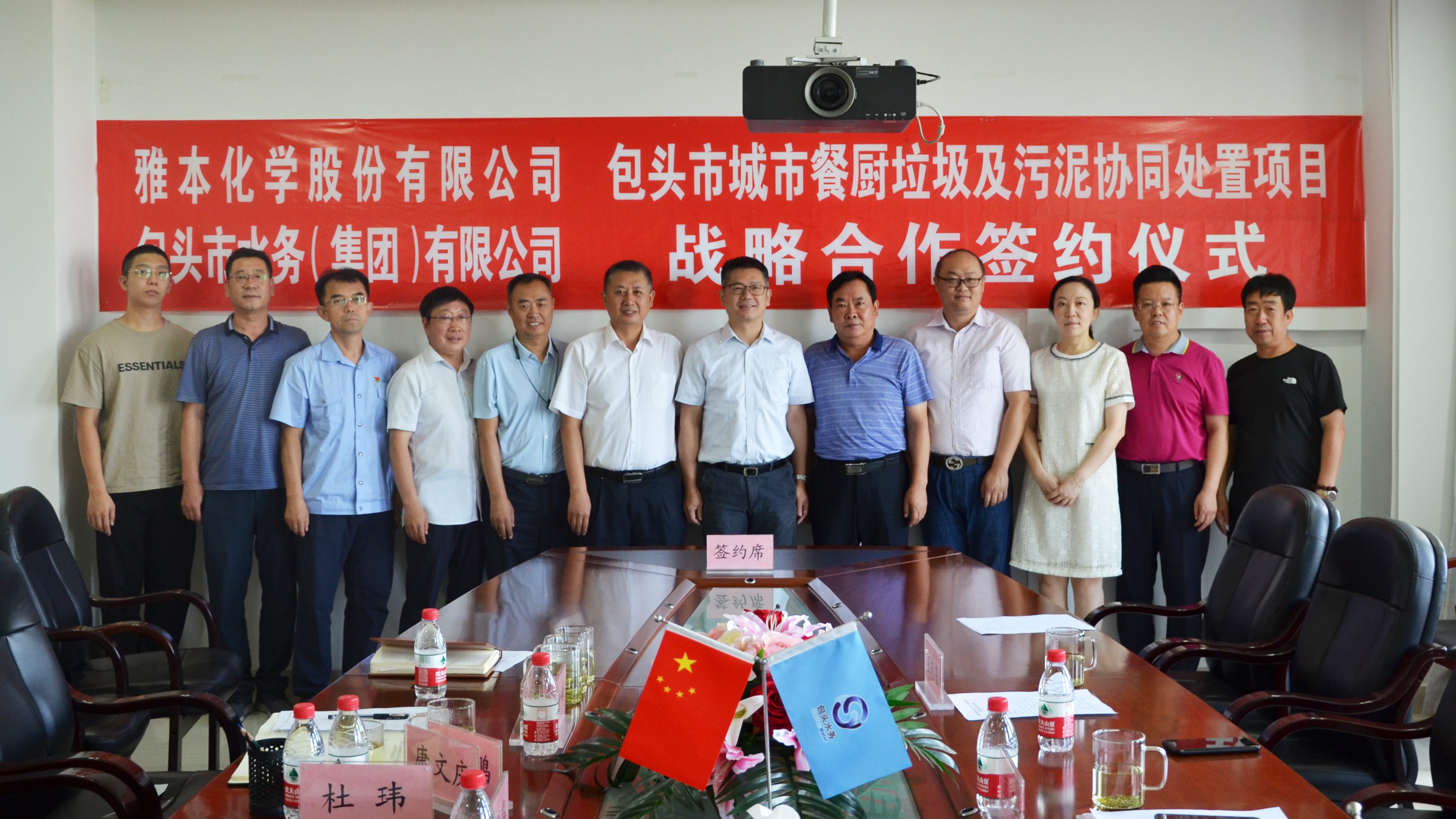 z6人生就是博化学股份有限公司与包头市水务（集团）有限公司签署战略合作协议