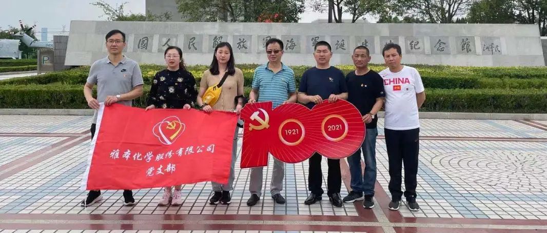 百年征程波澜壮阔，百年初心历久弥坚——z6人生就是博化学庆祝中国共产党建党一百周年活动