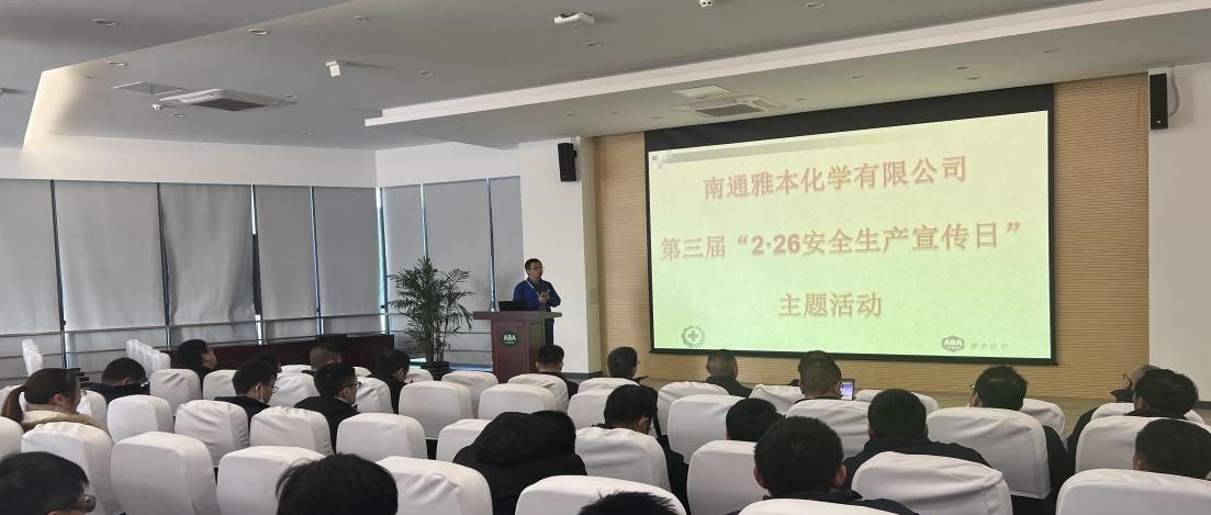 南通z6人生就是博开展第三届“安全生产宣传日”主题活动