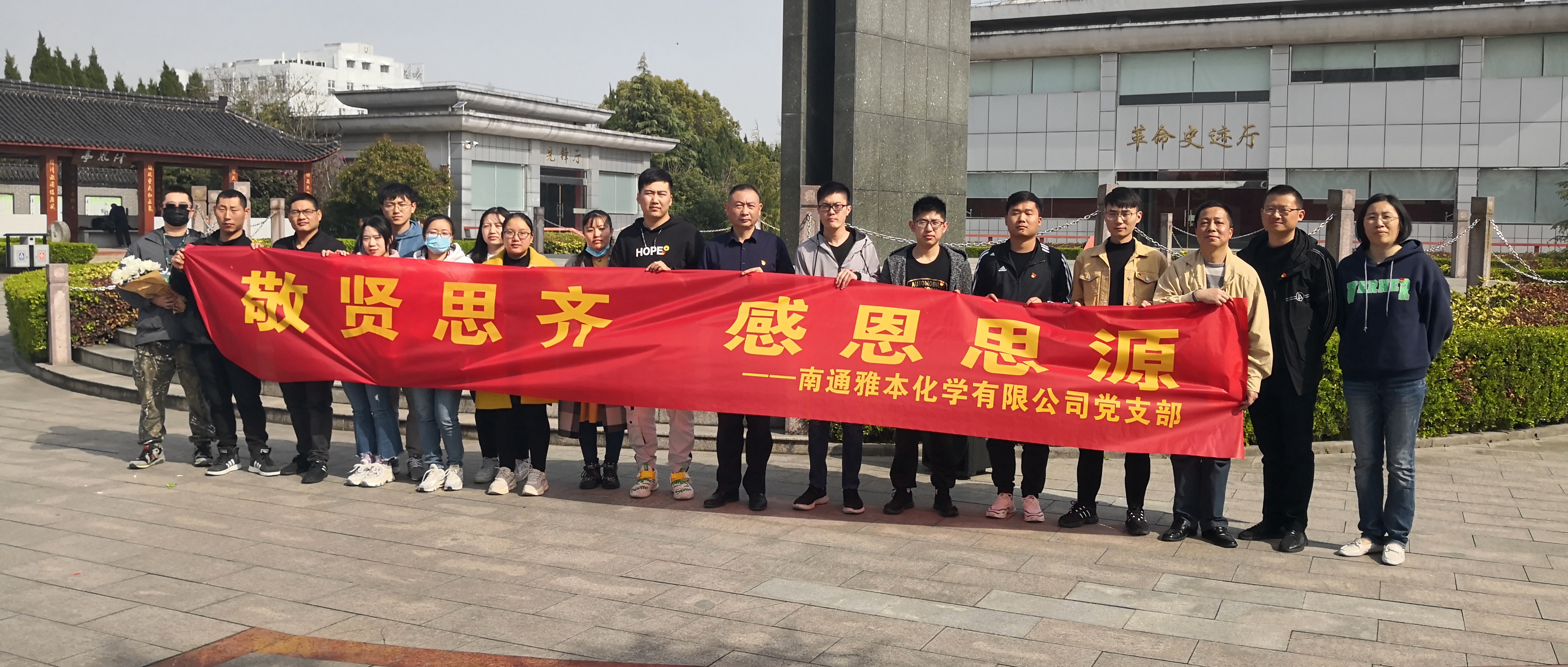 敬贤思齐 感恩思源——传承烈士遗志 弘扬革命精神