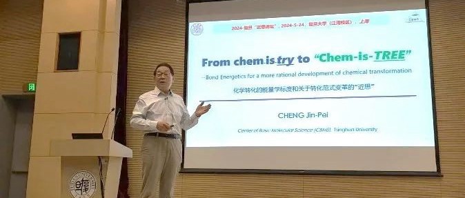 “近思讲坛”第二十九讲：中国科学院院士程津培教授作报告