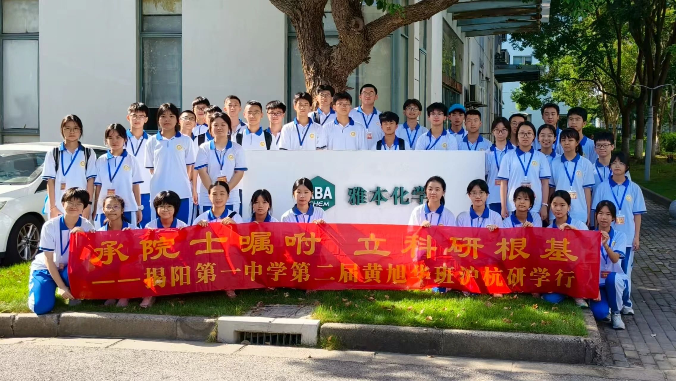 Jieyang No.1 High School's 