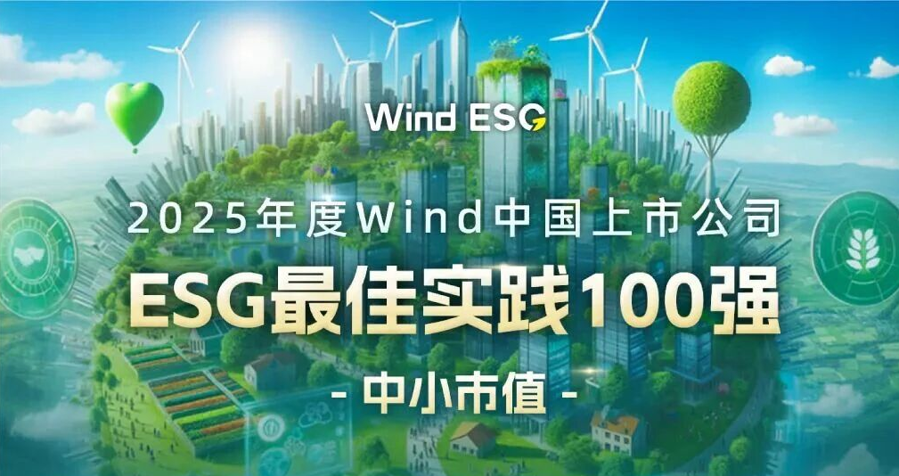 ABAChem Included in Wind China Listed Companies ESG Top 100 List for 2025